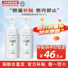 Curél 珂润 保湿洗面奶150ml 2瓶