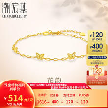 潮宏基 花韵蝴蝶5G黄金手链 1.95g 链长约16cm+延长链