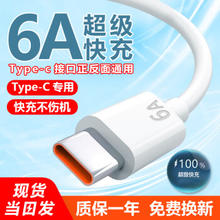 星航官 type-c数据线6A超级快充66W充电线充套装适用于华为oppo荣耀vivo手机快充线 1米