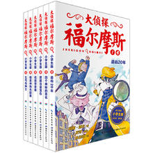 《大侦探福尔摩斯》（小学生版、1-6册）