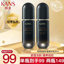 KANS 韩束 紧塑抗皱丰盈精华液 30ml