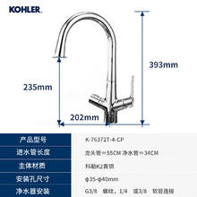 KOHLER 科勒 净水器龙头可瑞芙厨房两用龙头可连接过滤装置