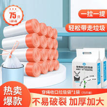 塑美生抽绳垃圾袋加厚点断式一次性塑料袋抽绳家用厨房加厚45*50cm 抽绳式垃圾袋*1（5卷75只）