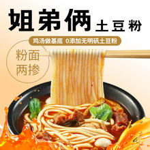 姐弟俩 土豆粉经典原味366g/袋（粉面两掺）