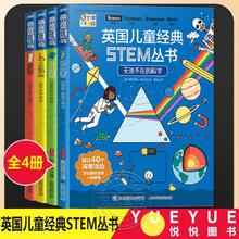 百亿补贴：《英国儿童经典STEM丛书·无处不在的科学》全4册