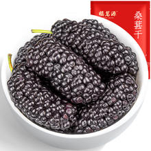 福茗源 桑葚干500g 养生花草茶新疆水果干黑桑椹特级大果泡酒滋补袋装
