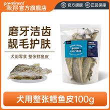 prominent 派得 狗零食鳕鱼皮成犬幼犬磨牙棒洁齿耐咬训犬奖励金毛哈士奇犬洁齿骨 整张鳕鱼皮100g