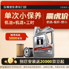 Mobil 美孚 京东养车 银美孚1号保养单次卡 5W-30 SP级 4L 12个月可用