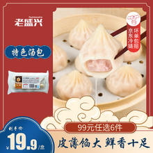 老盛兴 上海 早餐面点馒头 烧麦 大肉包 速冻半成品 特色汤包200g(8只)