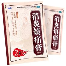 14贴 消炎镇痛膏药贴膏
