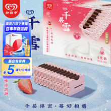 千层雪 和路雪 雪棒草莓芝士慕斯口味冰淇淋 62g*4支 雪糕