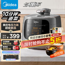 Midea 美的 电压力锅高压锅家用电饭煲圆灶釜双内胆电高压锅双压力智能分屏速嫩感10分钟一道菜MY-C5933