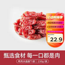 俘获 狗狗零食火腿肠主食宠物营养鸭肉香肠大型犬训练奖励水晶肉肠 鸭肉水晶肠230g