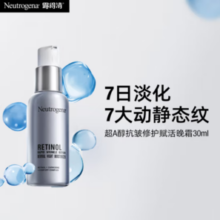 PLUS会员！Neutrogena露得清 第二代维A醇抗皱修护赋活晚霜 30ml（赠 同款10ml）