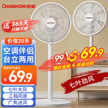 CHANGHONG 长虹 空气循环风扇