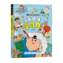 漫画趣味百科学习力启蒙书 儿童趣味百科全书漫画版精装书籍官方正版抖音同款 幼儿园绘本故事书籍青少年版小学生一二三四五六年级必读课外阅读书籍十万个为什么