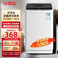 YANGZI扬子集团全自动洗衣机 家用小型波轮洗脱一体机大容量  净品系列 10KG【蓝光洗护+智能风干+防缠绕】