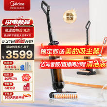 Midea 美的 家用无线洗地机X11吸洗扫拖一体机全自动热风烘干自清洁18000pa大吸力