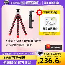 JOBY 宙比 八爪鱼三脚架手机相机支架桌面手机支架 百变折叠 直播VLOG神器自拍迷你三脚架手机夹套装