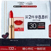 巴黎欧莱雅 欧莱雅小妖金口红3.7gRC301糖心柿红缎光滋润素颜唇膏母亲节礼物送女友