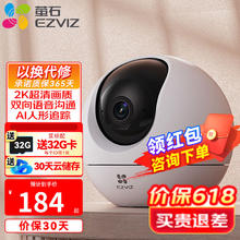 EZVIZ 萤石 摄像头C6C家用室内云台网络摄像机高清wifi无线安防监控摄像头星光夜视c6c300万