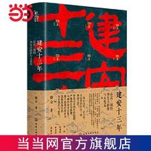 百亿补贴：《新史纪丛书·建安十三年:后汉三国的历史大转折与大变局》