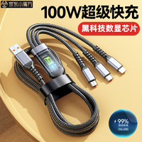 山居雪 三合一数据线快充100W一6AType-cvivooppoipadusb 1.2