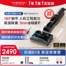 Tineco 添可 芙万 Stretch S 无线洗地机 FW12030ECN