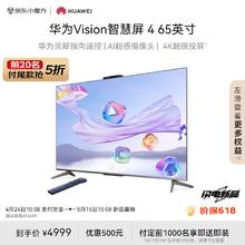 HUAWEI 华为 Vision智慧屏 4 65英寸 灵犀指向遥控 240Hz高刷 Pura 70投屏搭档超高清液晶平板电视机HD6XQINA