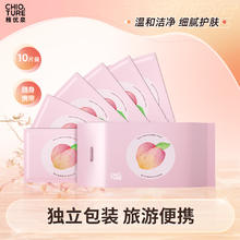CHIOTURE 稚优泉 卸妆湿巾眼妆唇妆脸部温和清洁 便携独立小包装 生日礼物送女友