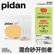 20日20点：pidan 彼诞 混合猫砂 3.6kg*4包