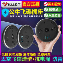 BULL 公牛 飞碟插座USB快充抗电涌防雷智能保护多功能家用桌面插板插排