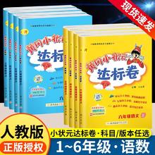 《黄冈小状元达标卷》（年级，科目任选）