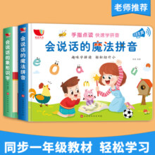 会说话的魔法拼音+会说话的象形识字 （2册）汉语拼音学习拼读点读书 幼儿看图识字有声点读书认字大王卡片