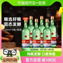 红星 绿瓶 1680 二锅头 清香纯正 56%vol 清香型白酒