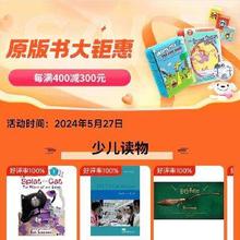 促销活动：京东 进口原版图书专场