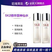 SK-II 保税直发顺丰SK-II神仙水护肤精华露爽肤水保湿提亮230ml*2