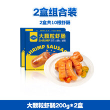 超级补贴：良德源 大颗粒虾肠200g*2盒（每盒5根