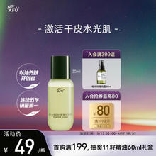 AFU 阿芙 十一11籽微囊精华水 30ml