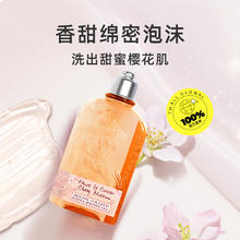 L'OCCITANE 甜蜜樱花沐浴啫喱 250ml