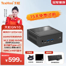 天虹TexHoo 台式机 优惠商品