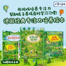 学而思 德国经典专注力培养：花园真好玩+农场真热闹+去森林探险（套装3册）经典亲子游戏