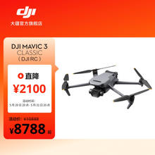 DJI 大疆 Mavic 3 Classic(RC) 官方标配 128G 内存卡 畅飞续航包（多功能收纳