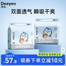 Deeyeo 德佑 婴儿一次性隔尿垫2包新生宝宝防水透气护理垫子