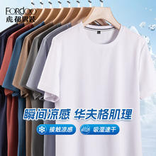 FORDOO 虎都 夏季男士短袖