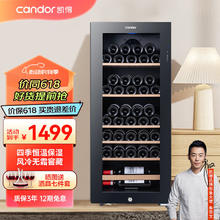 candor 凯得 恒温红酒柜家用酒柜客厅办公室小型红酒茶叶饮料冷藏柜保鲜柜 120L