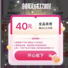 唯品会 领满60减40元全品类通用券