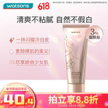 watsons 屈臣氏 水感焕采烟酰胺身体素颜霜120g 润肤乳身体乳