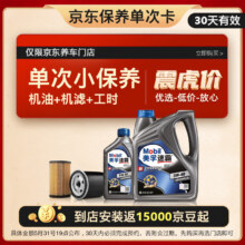 618预售：Mobil美孚 速霸2000保养单次卡 SN 5W-40 5L30天可用
