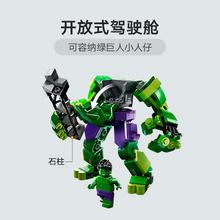 88VIP会员：LEGO 乐高 超英绿巨人无敌机甲76241儿童拼搭积木玩具6+